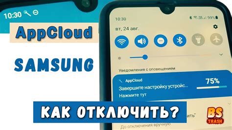 Как отключить Appcloud Samsung