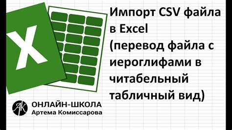 Как открыть csv файл