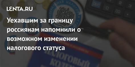 Как отправить заявление о изменении налогового статуса