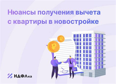 Как оформить и предоставить налоговый вычет на квартиру площадью до 20 кв. м?