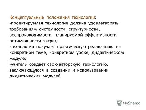 Как оценить концептуальность системности при управляемости воспроизводимости для достижения эффективности