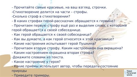 Как писать хорошую первую строфу в стихотворении