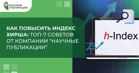 Как повысить индекс времени