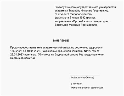 Как подать заявление на академический отпуск и что нужно указать