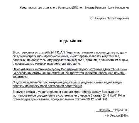 Как подать ходатайство о изменении состава суда?