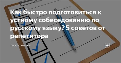 Как подготовиться к устному собеседованию на природе