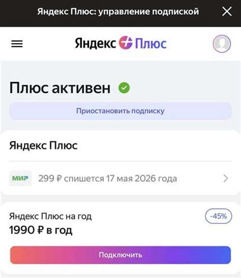 Как подключить "Яндекс плюс с Море ТВ"?