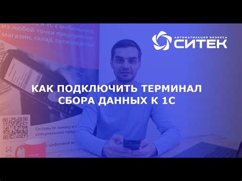 Как подключить терминал ТСД