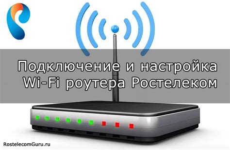 Как подключить ONT C Wi-Fi Ростелеком?