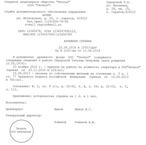 Как получить архивную справку с места работы