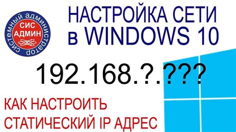 Как получить и настроить статический IP адрес