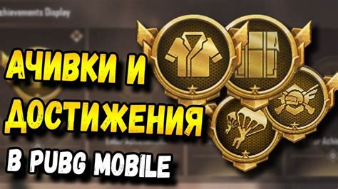 Как получить очки в PUBG Mobile