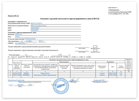 Как получить справку СЗВ-ТД