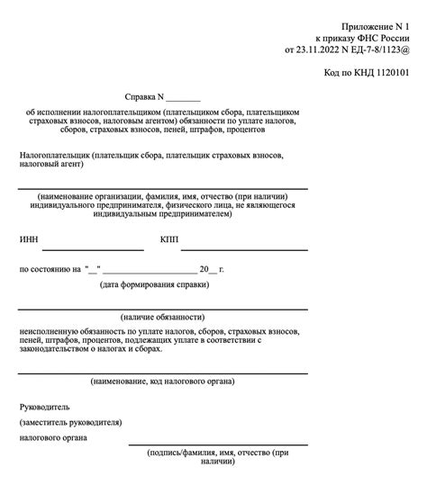 Как получить справку о наличии или отсутствии налоговой задолженности