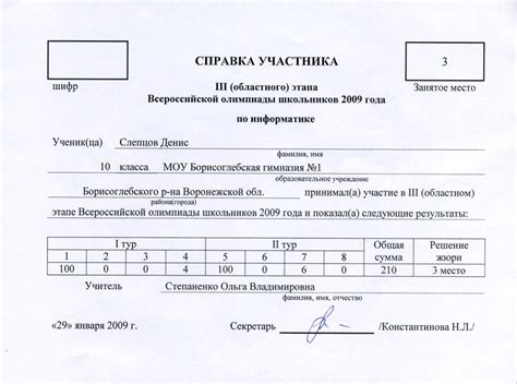 Как получить справку о участии в соревнованиях