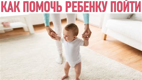 Как помочь ребенку перестать бояться самостоятельно ходить?