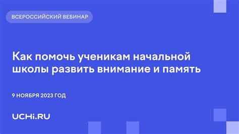 Как помочь ученикам начальной школы развить навык самостоятельного обучения?