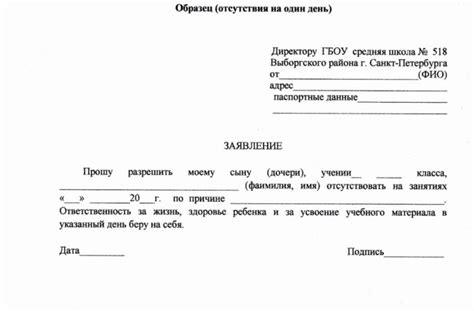 Как поступить, если отсутствовал в школе в течение одного дня?