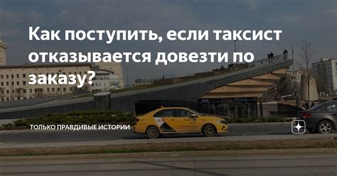 Как поступить, если таксист не может дать сдачу