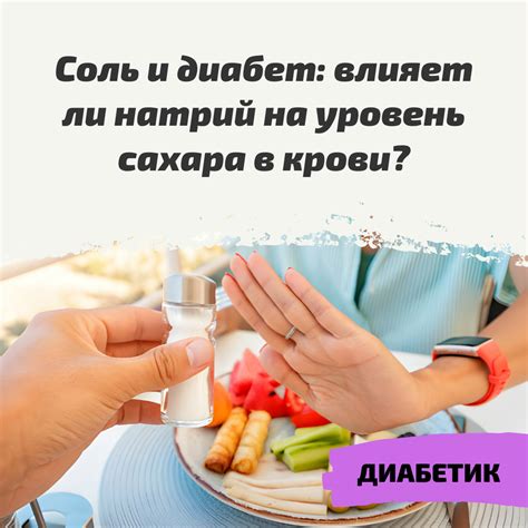 Как потребление сникерса влияет на уровень сахара в крови?