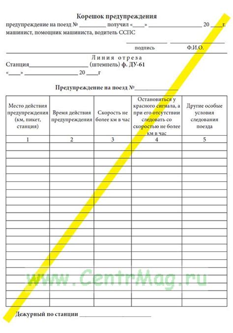 Как правильно заполнить Ду 61 бланк