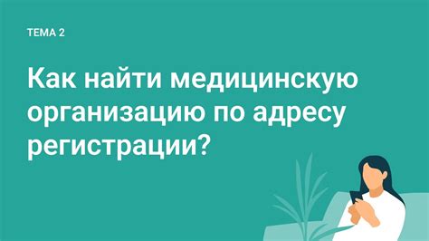 Как правильно идентифицировать зарегистрированную организацию по адресу