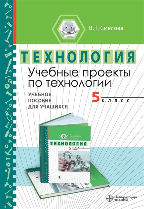 Как правильно использовать модель по технологии 5 класс