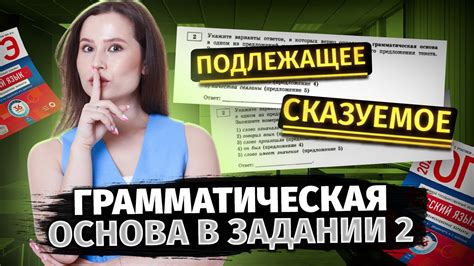 Как правильно определить грамматическую основу?