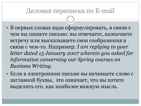 Как правильно отвечать на "спасибо" в деловой переписке?