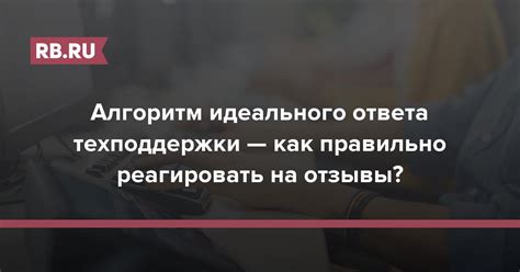 Как правильно реагировать на отсутствие ответа?