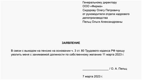 Как правильно составить заявление о защите от угрозы увольнения?