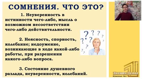 Как правильно справиться с сомнениями?