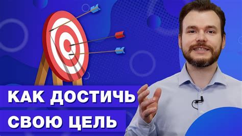 Как правильно ставить задачи и достигать поставленных целей