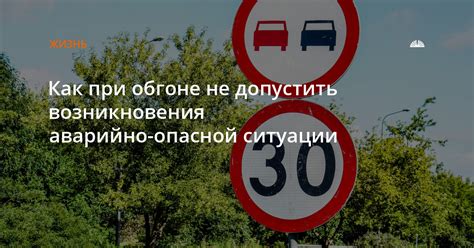 Как предотвратить аварии при обгоне