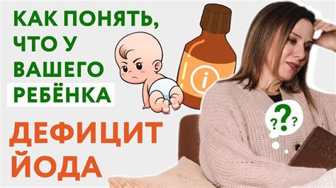 Как предотвратить дефицит йода у детей