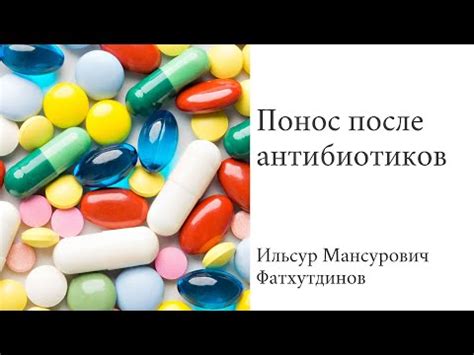 Как предотвратить понос после приема антибиотиков?