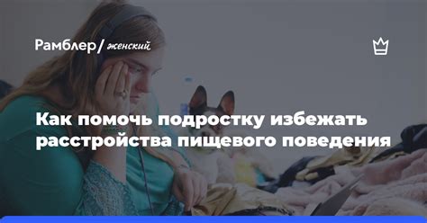 Как предотвратить расстройства и избежать повторных миссий