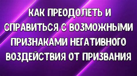 Как преодолеть негативные словесные воздействия