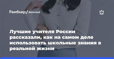 Как применить научные знания в реальной жизни?