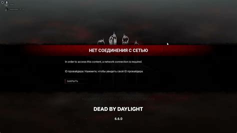 Как проверить наличие сетевых конфликтов для Dead by Daylight нет соединения с сетью