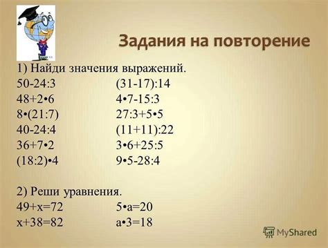 Как проверить правильность полученного значения выражения 5 класс?