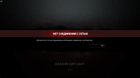 Как проверить соединение с сетью для Dead by Daylight