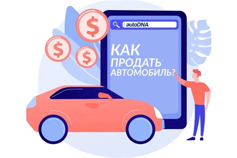 Как продать автомобиль безопасно