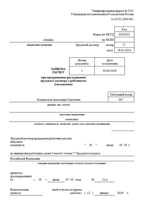 Как происходит расчет компенсации при увольнении?