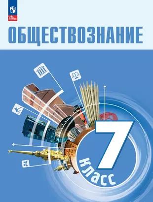 Как проходит церемония по обществознанию 7 класс?