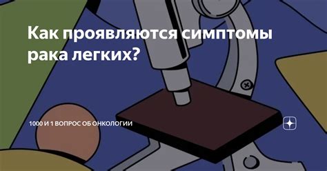 Как проявляются симптомы обструкции?