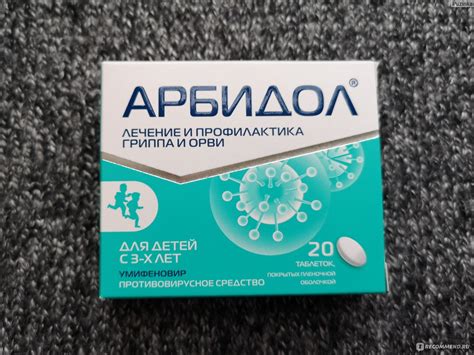 Как работает Арбидол 100 и как работает Арбидол 200?