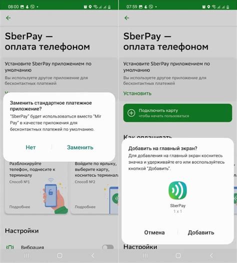 Как работает СберПэй на Андроид