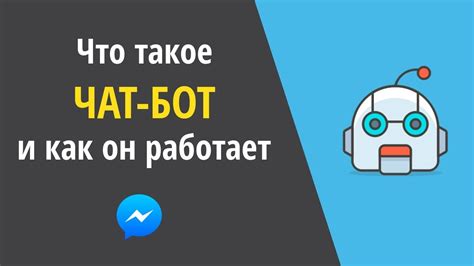 Как работает бот?