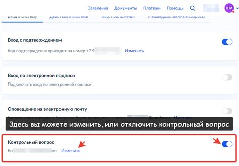 Как работает контрольный ответ на госуслугах?